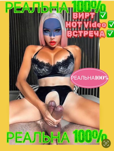 Real and Hot! 🔥 
Hi guys!🥰
I AM REAL! feminine, elegant TV star and supermodel, meet a respectable, positive man who wants to be in the role of my girl.